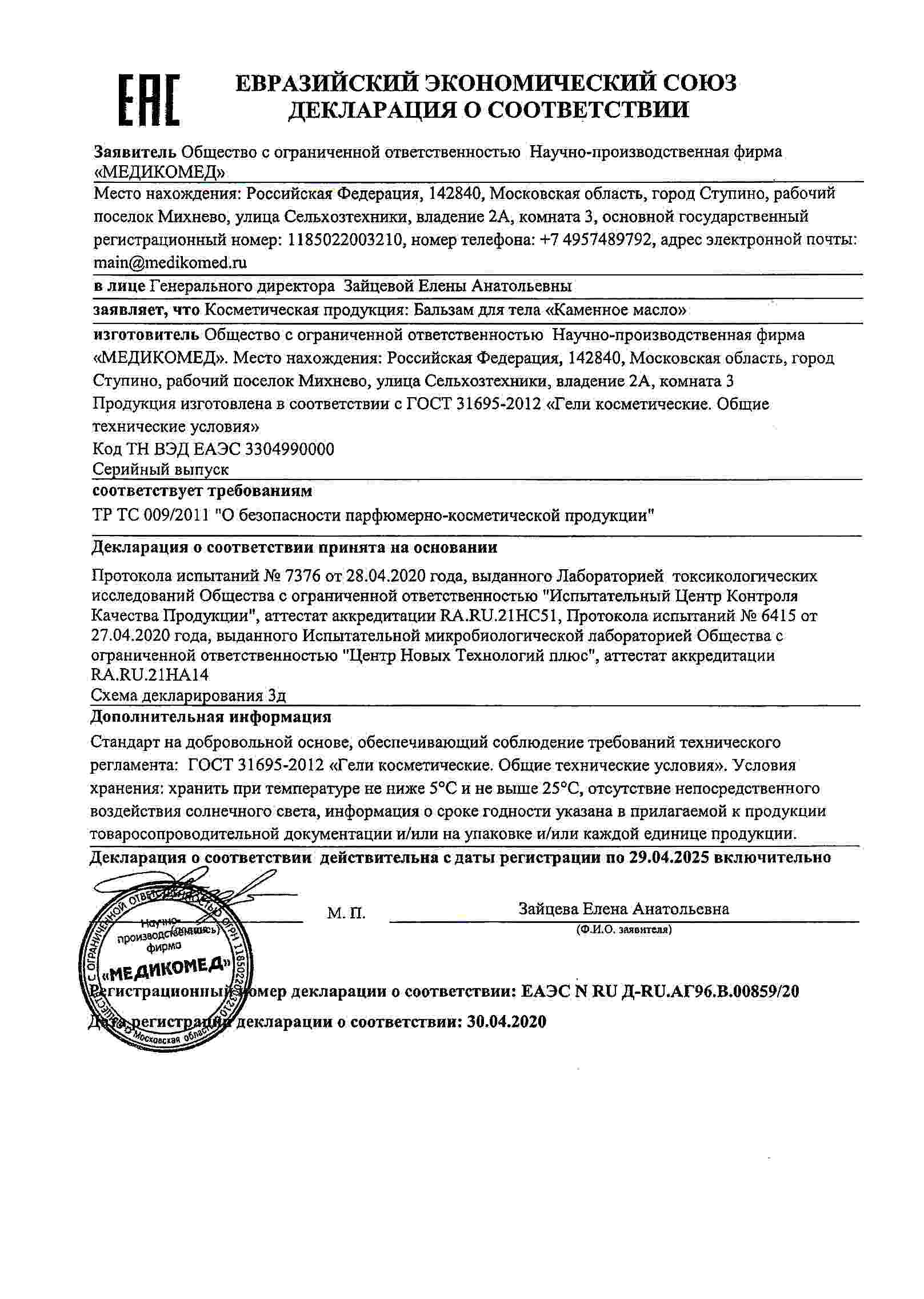 Декларация доп №1